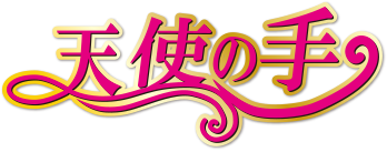 京都 四条堀川 リラクゼーション｜天使の手｜マッサージサロン